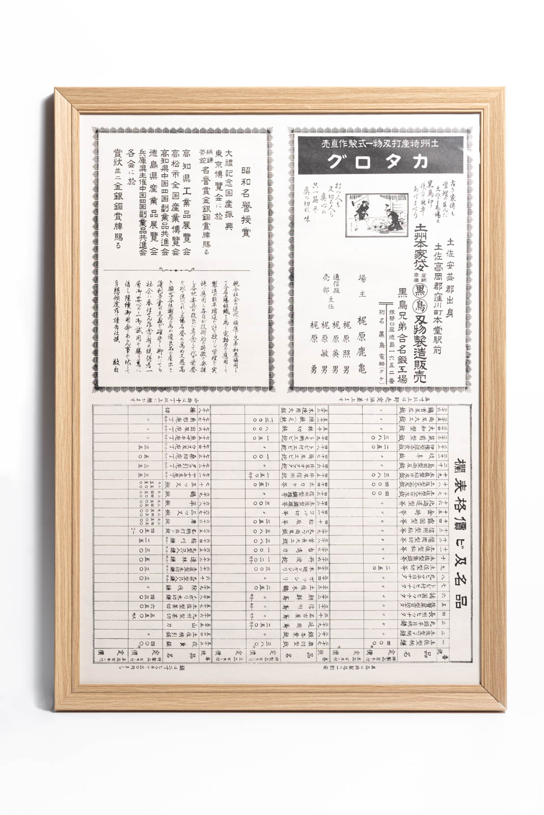 黒鳥カタログポスター - 画像 (2)