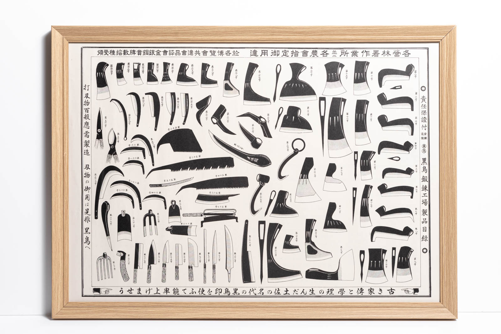 黒鳥カタログポスター